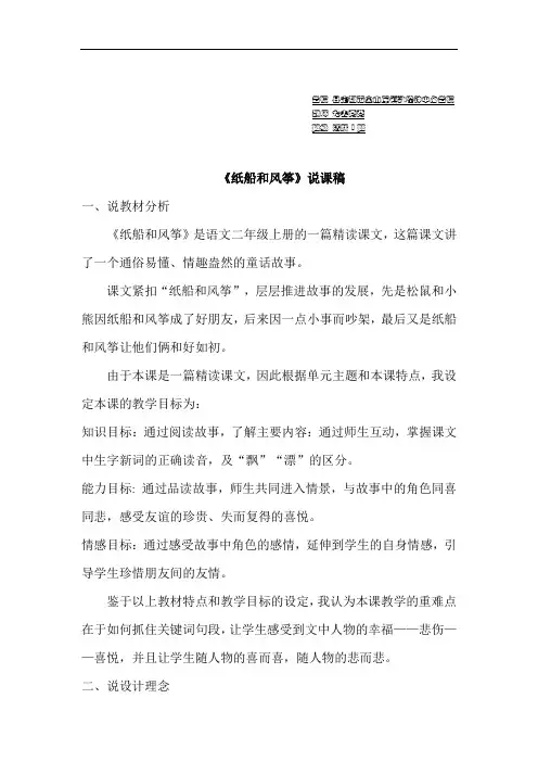 二年级语文上册《纸船和风筝》说课稿