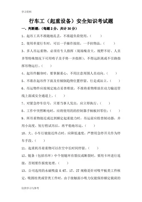 车间行车工安全知识考试题及答案资料讲解