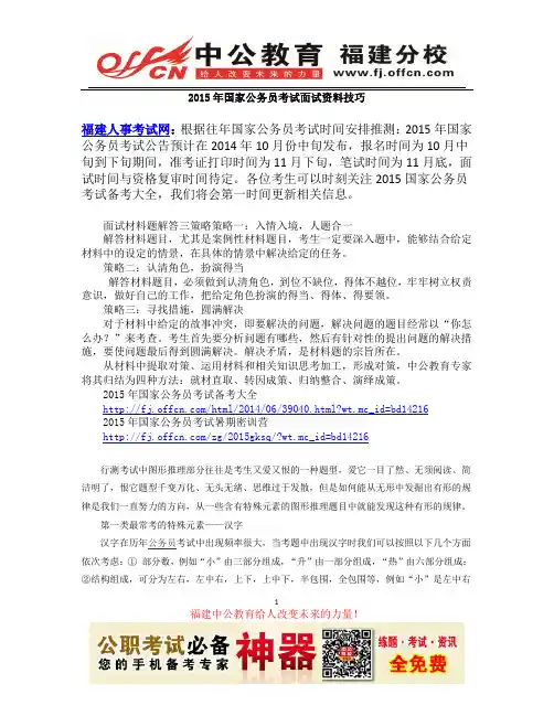 2015年国家公务员考试面试资料技巧