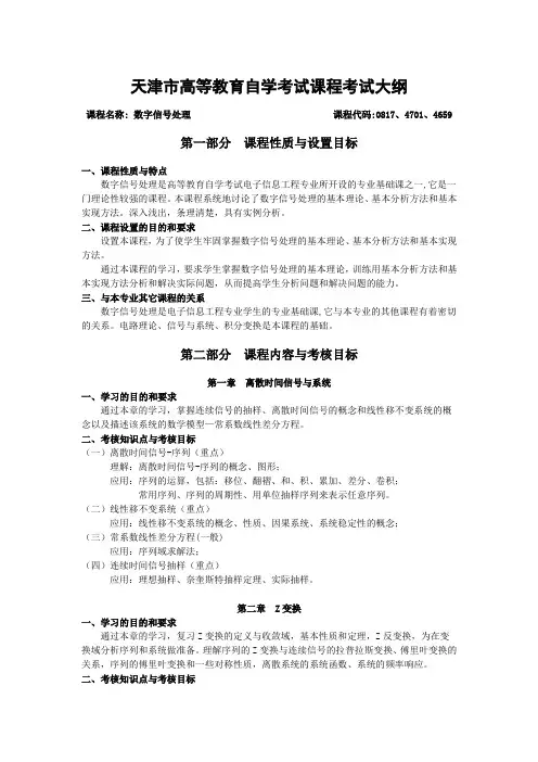 课程名称数字信号处理教程-课程代码0817