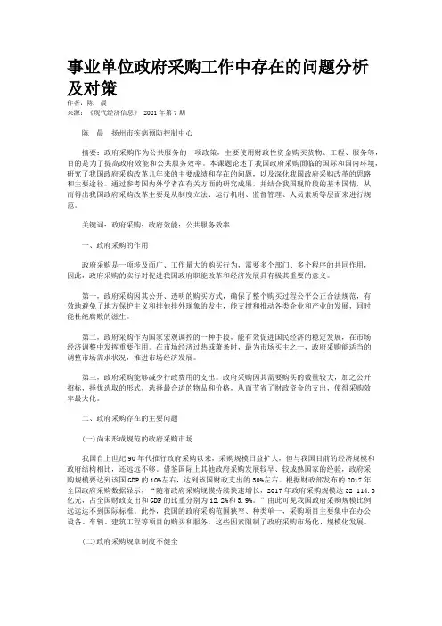 事业单位政府采购工作中存在的问题分析及对策