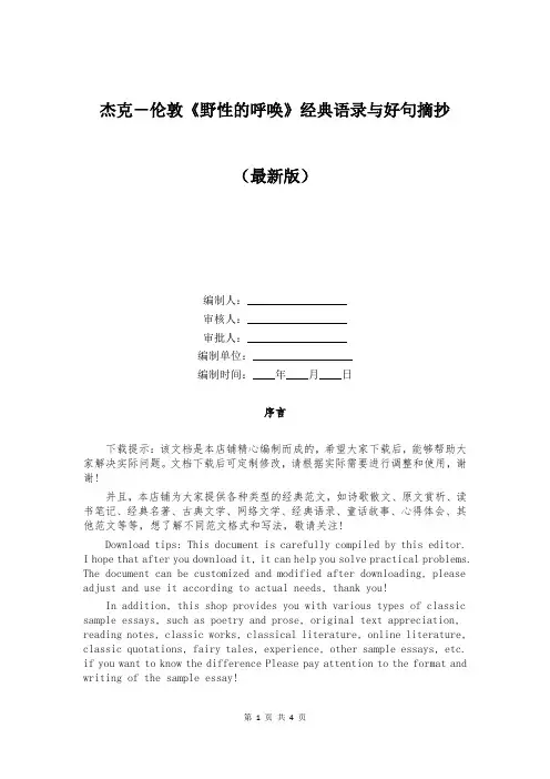 杰克-伦敦《野性的呼唤》经典语录与好句摘抄