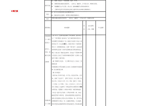 高中语文6鸿门宴第1课时教案新人教版必修1 教案