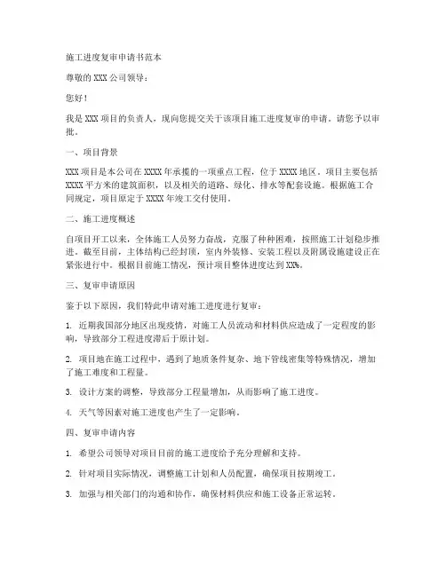 施工进度复审申请书范本