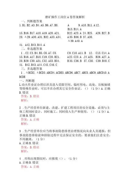 磨矿操作工岗位A卷含答案