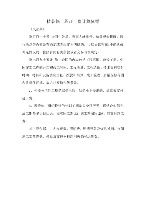 精装修工程赶工费计算依据