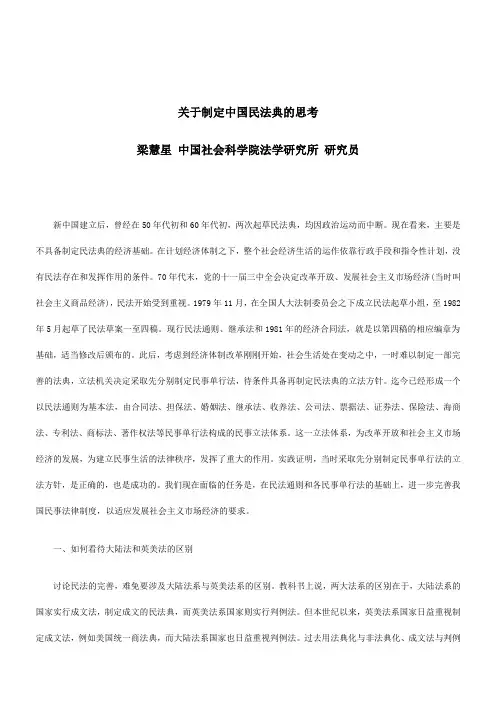 关于关于制定中国民法典的思