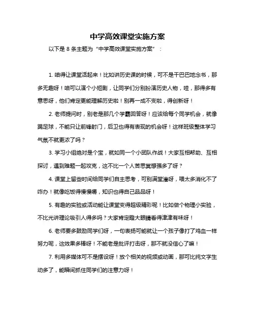 中学高效课堂实施方案