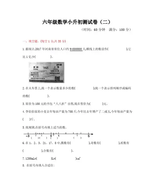 六年级数学小升初测试卷(二)附答案