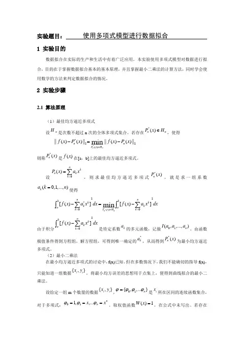 实验报告-使用多项式模型拟合数据