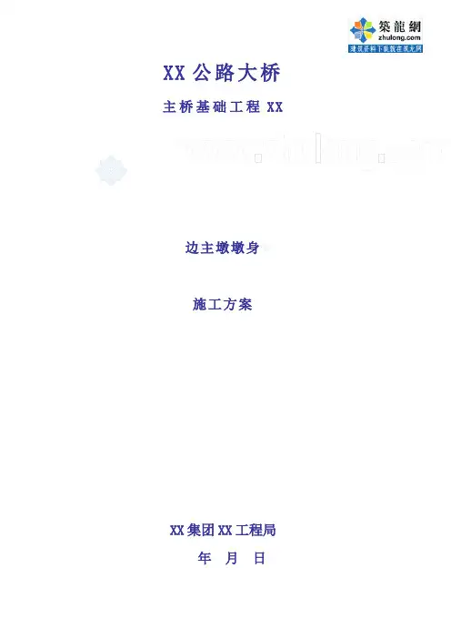 液压爬模施工方案.