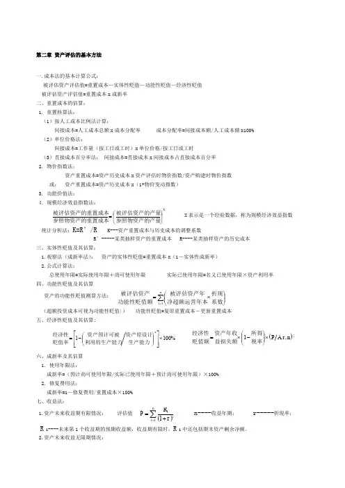 自考资产评估全部公式