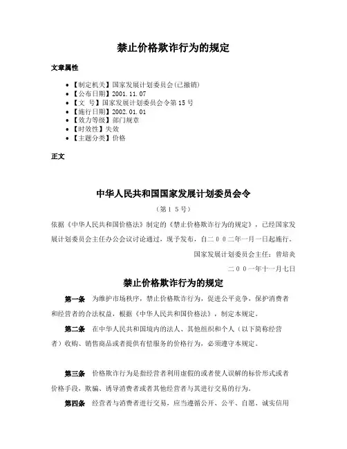 禁止价格欺诈行为的规定