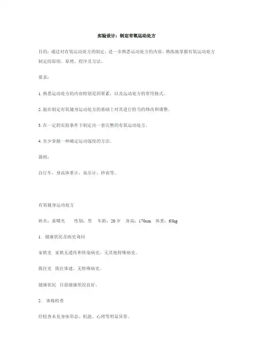 运动处方
