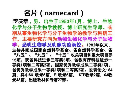 动物生物化学ppt