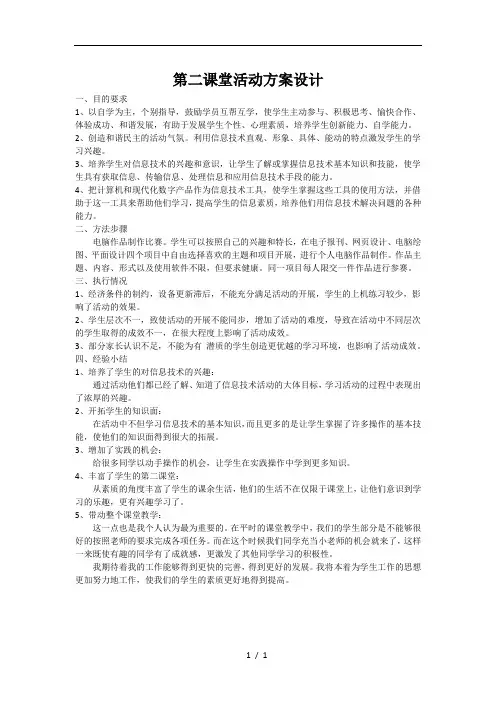 信息技术第二课堂活动