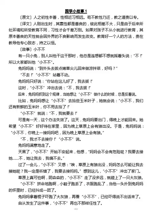 国学经典小故事41则