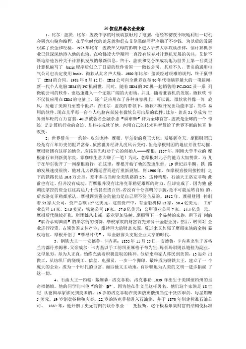 50位世界着名企业家