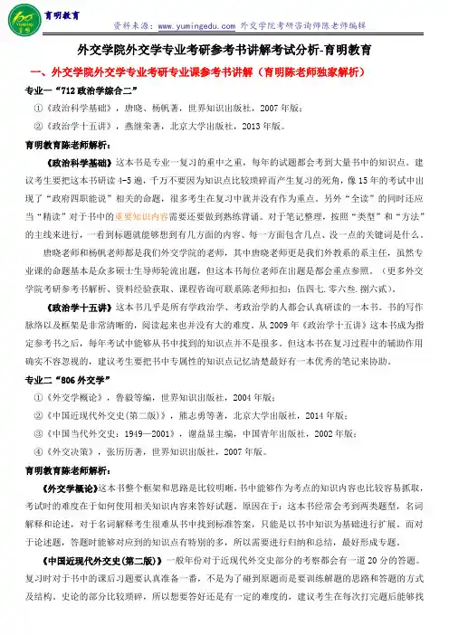 外交学院外交学专业考研参考书讲解考试分析学长笔记复习经验-育明教育