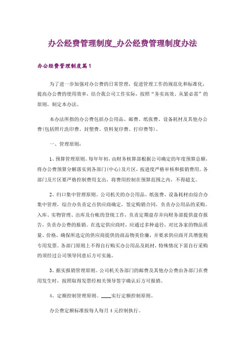 办公经费管理制度_办公经费管理制度办法