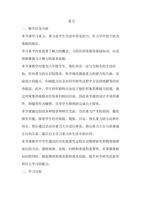 教科版八年级物理教案设计下册7.4重力