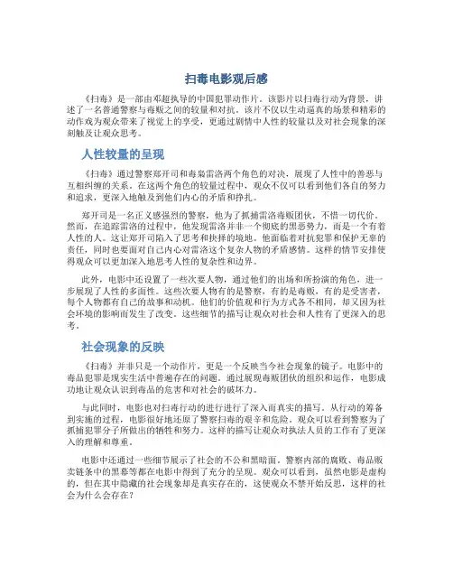 扫毒电影观后感