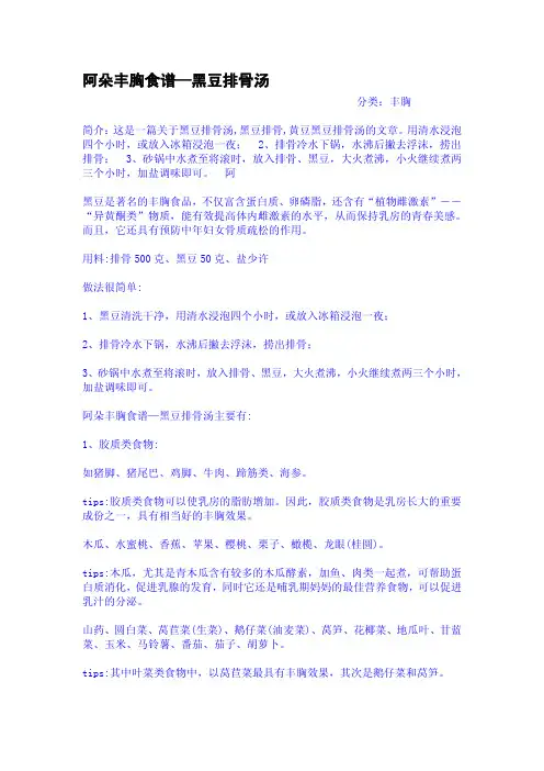 阿朵丰胸食谱—黑豆排骨汤