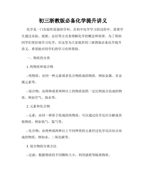 初三浙教版必备化学提升讲义