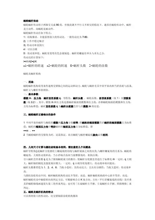 蜗轮蜗杆传动原理