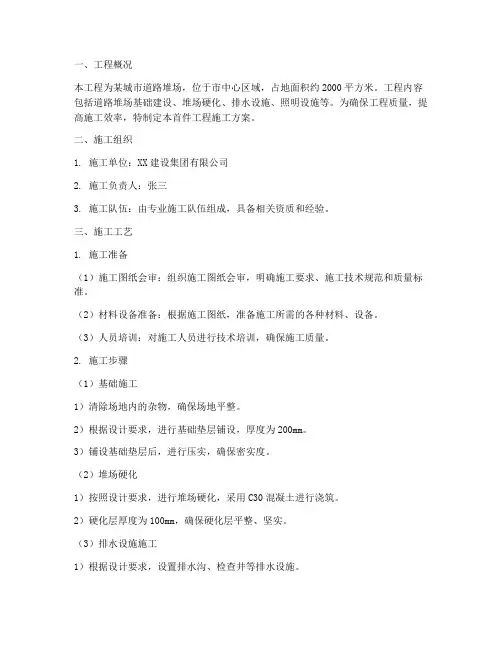 道路堆场首件工程施工方案