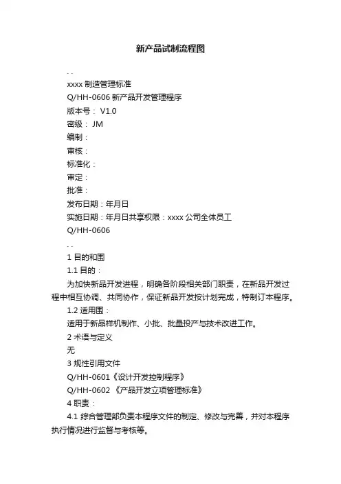 新产品试制流程图