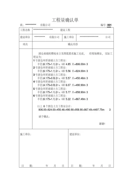 工程量确认单样本