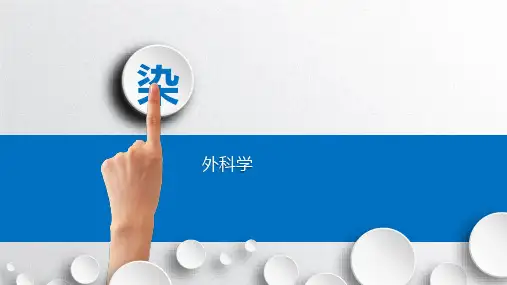 外科感染
