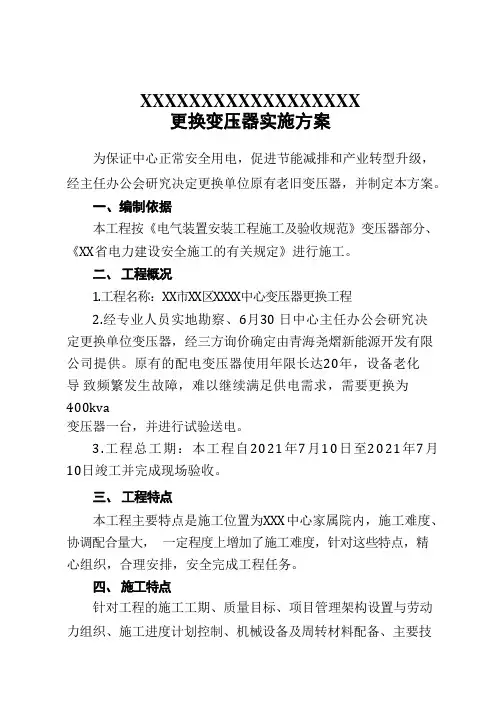 更换变压器实施方案