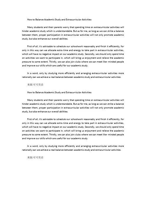 [英语六级作文]2018年12月英语六级作文真题 第3套：如何平衡学习和课外活动