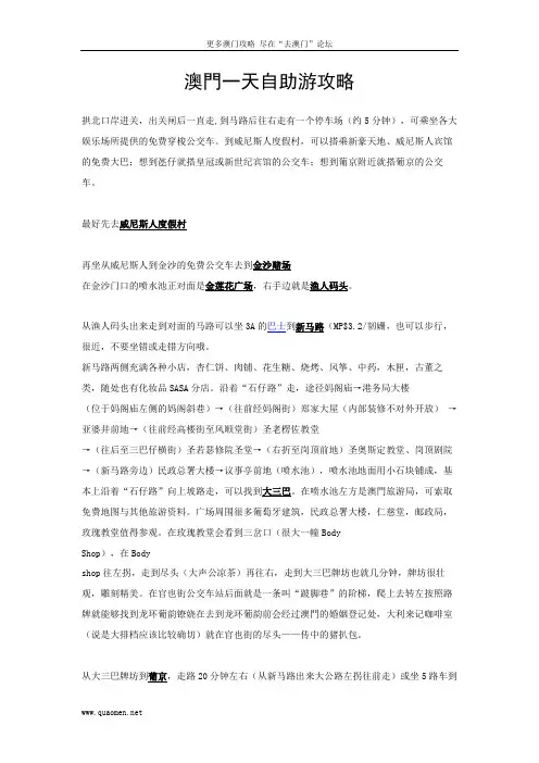 澳门一天自助游攻略