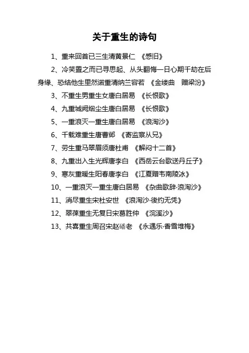 关于重生的诗句