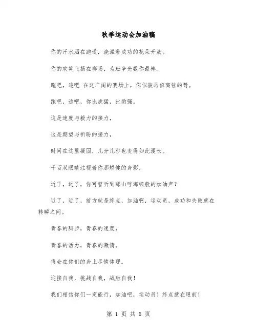 秋季运动会加油稿(三篇)
