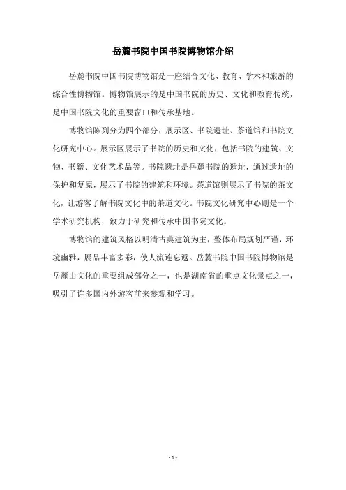 岳麓书院中国书院博物馆介绍