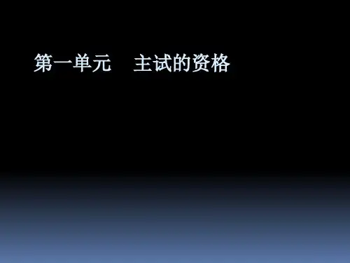 心理测量学知识-第七节_PPT幻灯片