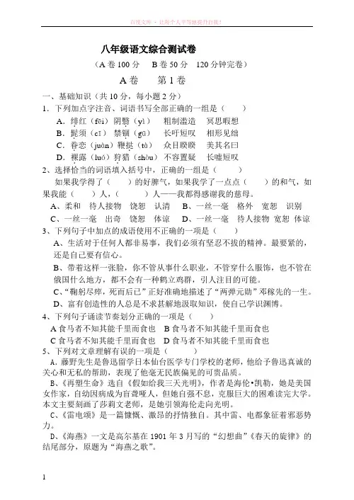 八级语文期末综合素质检测考试题 (1)