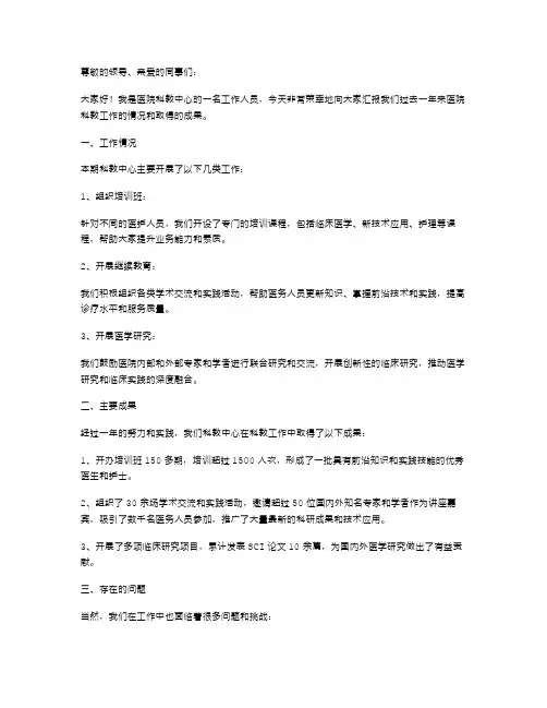 医院科教述职报告