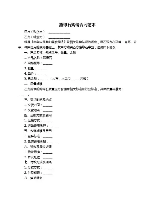 路缘石购销合同范本