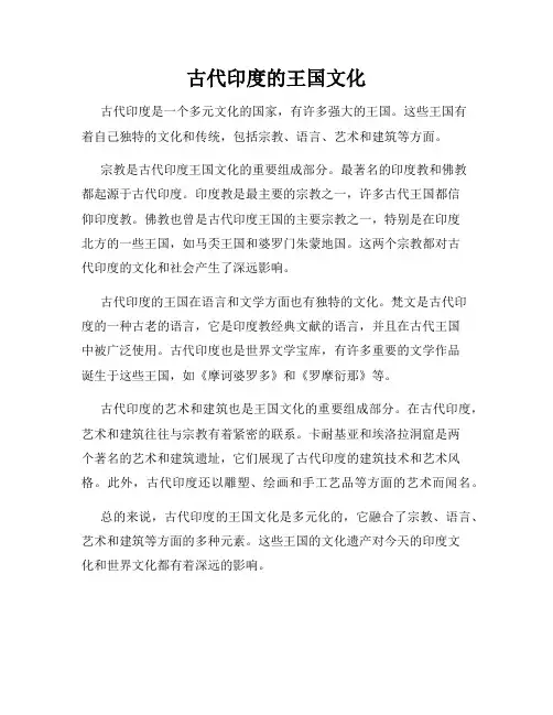 古代印度的王国文化