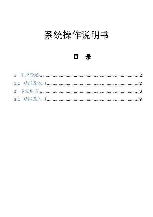 系统操作说明书【模板】