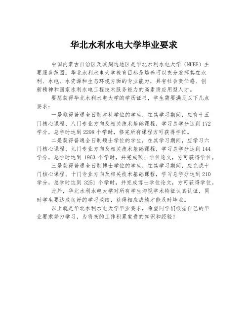 华北水利水电大学毕业要求