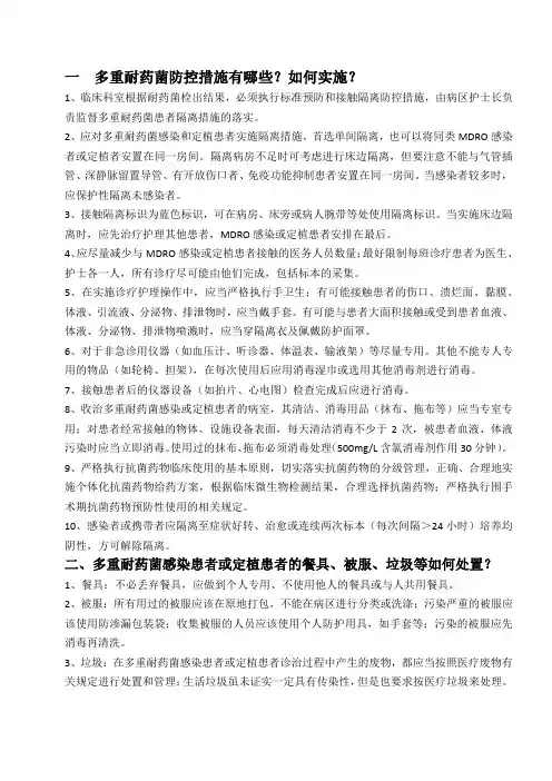 多重耐药菌防控措施