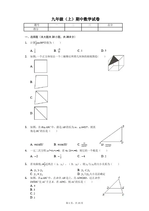 陕西省西安市  九年级(上)期中数学试卷(含答案)
