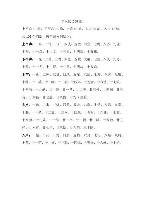 平水韵(106部)