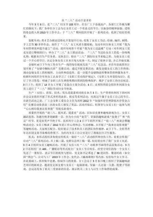 三八活动丰富多彩